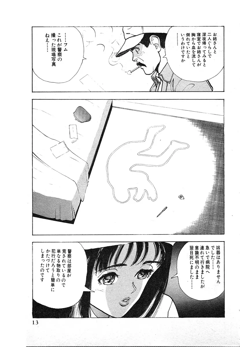 究極のシェフは美味しんぼパパ 第3巻 Page.13