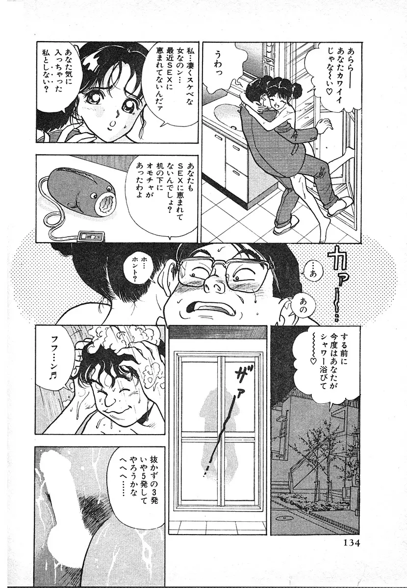 究極のシェフは美味しんぼパパ 第3巻 Page.134