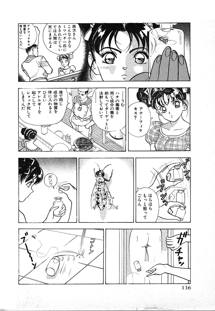 究極のシェフは美味しんぼパパ 第3巻 Page.136