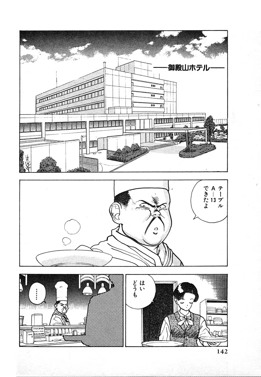 究極のシェフは美味しんぼパパ 第3巻 Page.142