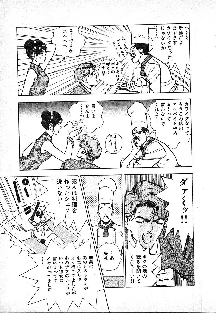 究極のシェフは美味しんぼパパ 第3巻 Page.151