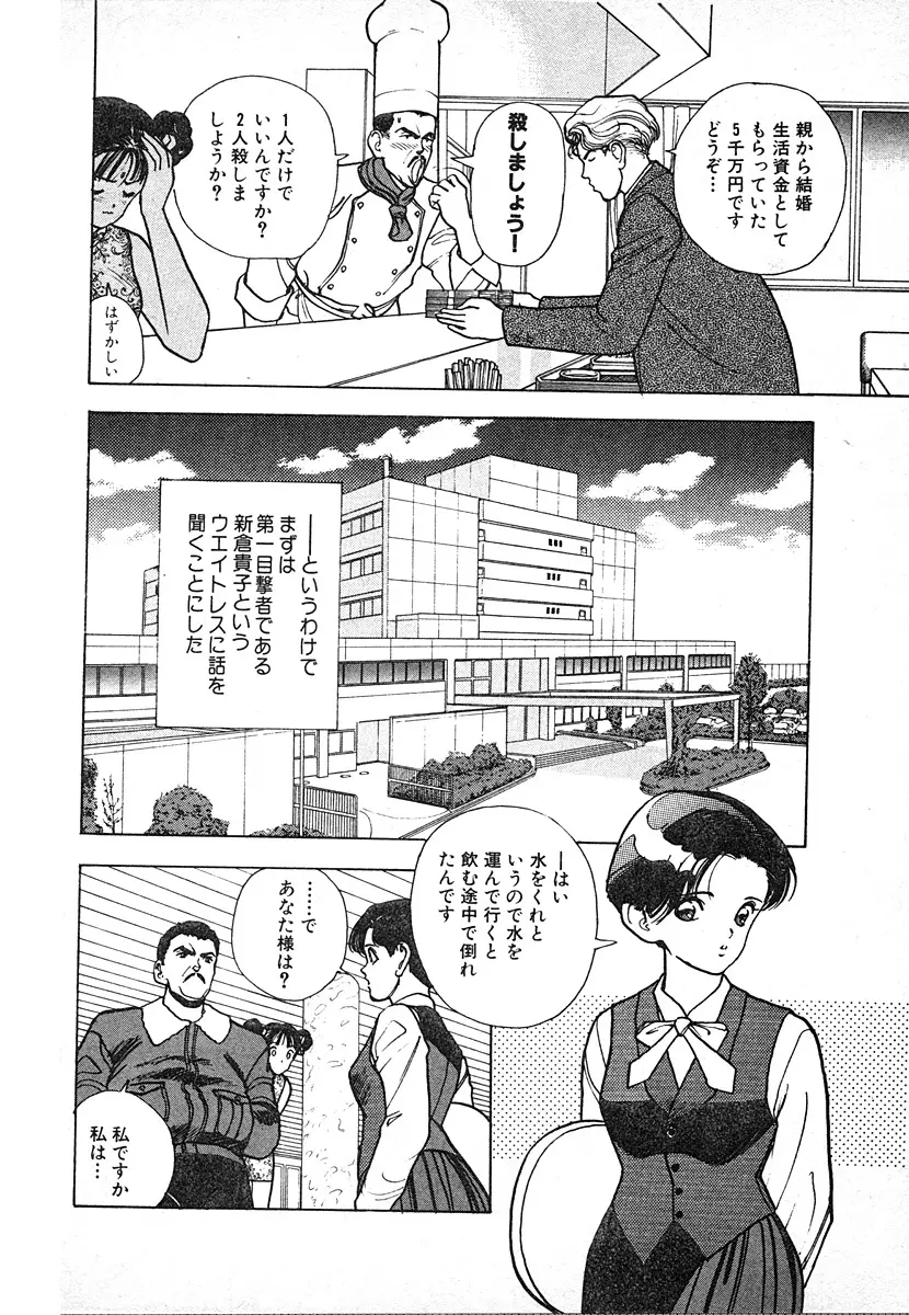 究極のシェフは美味しんぼパパ 第3巻 Page.154