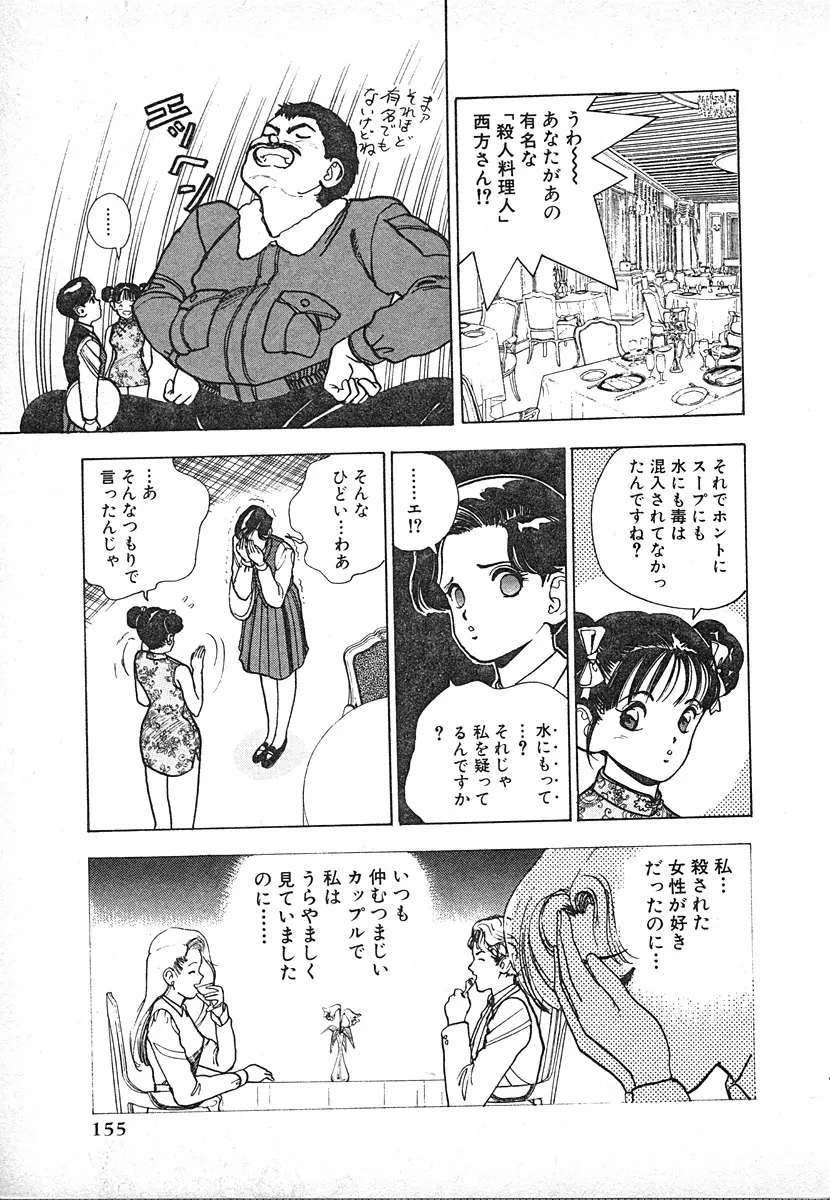 究極のシェフは美味しんぼパパ 第3巻 Page.155