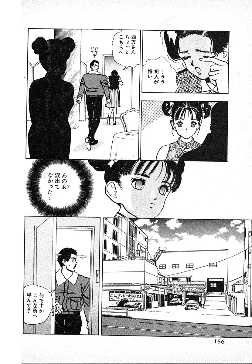 究極のシェフは美味しんぼパパ 第3巻 Page.156