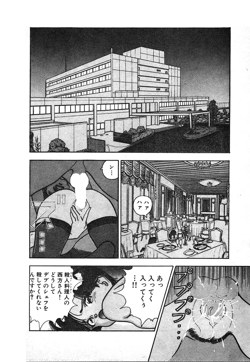 究極のシェフは美味しんぼパパ 第3巻 Page.166