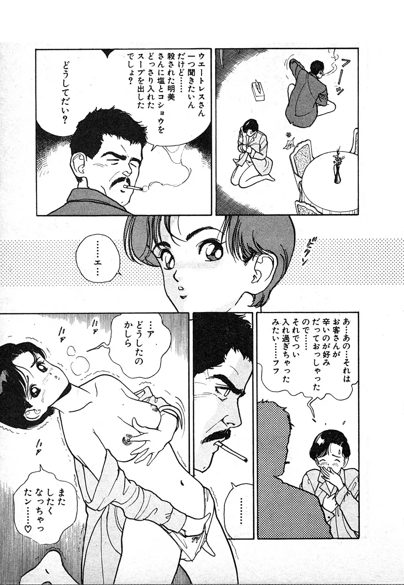 究極のシェフは美味しんぼパパ 第3巻 Page.169