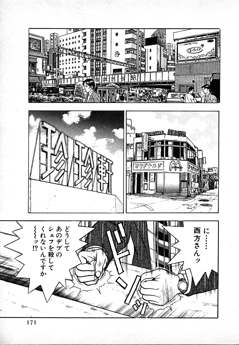 究極のシェフは美味しんぼパパ 第3巻 Page.171