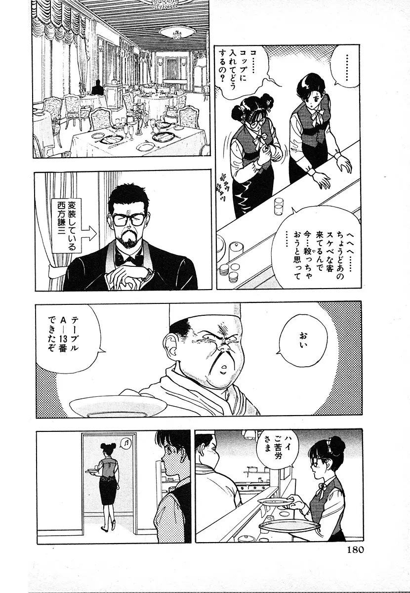 究極のシェフは美味しんぼパパ 第3巻 Page.180