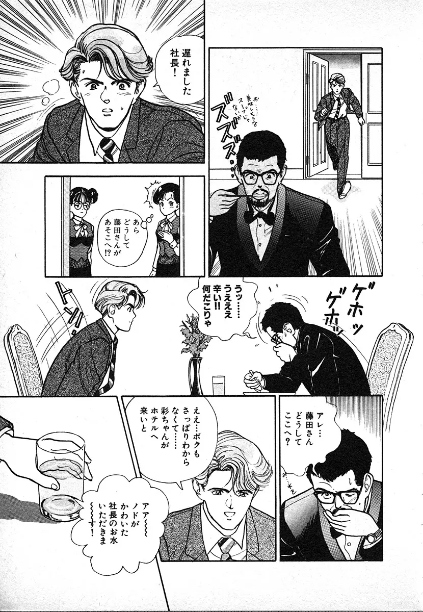 究極のシェフは美味しんぼパパ 第3巻 Page.183