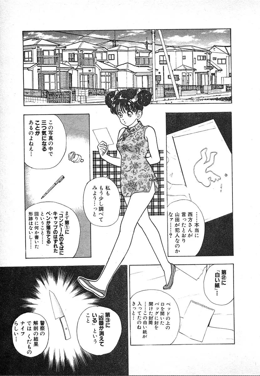 究極のシェフは美味しんぼパパ 第3巻 Page.19