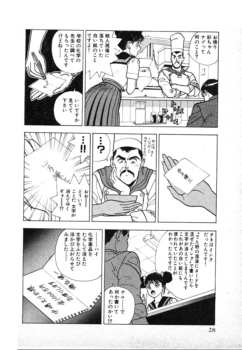 究極のシェフは美味しんぼパパ 第3巻 Page.28