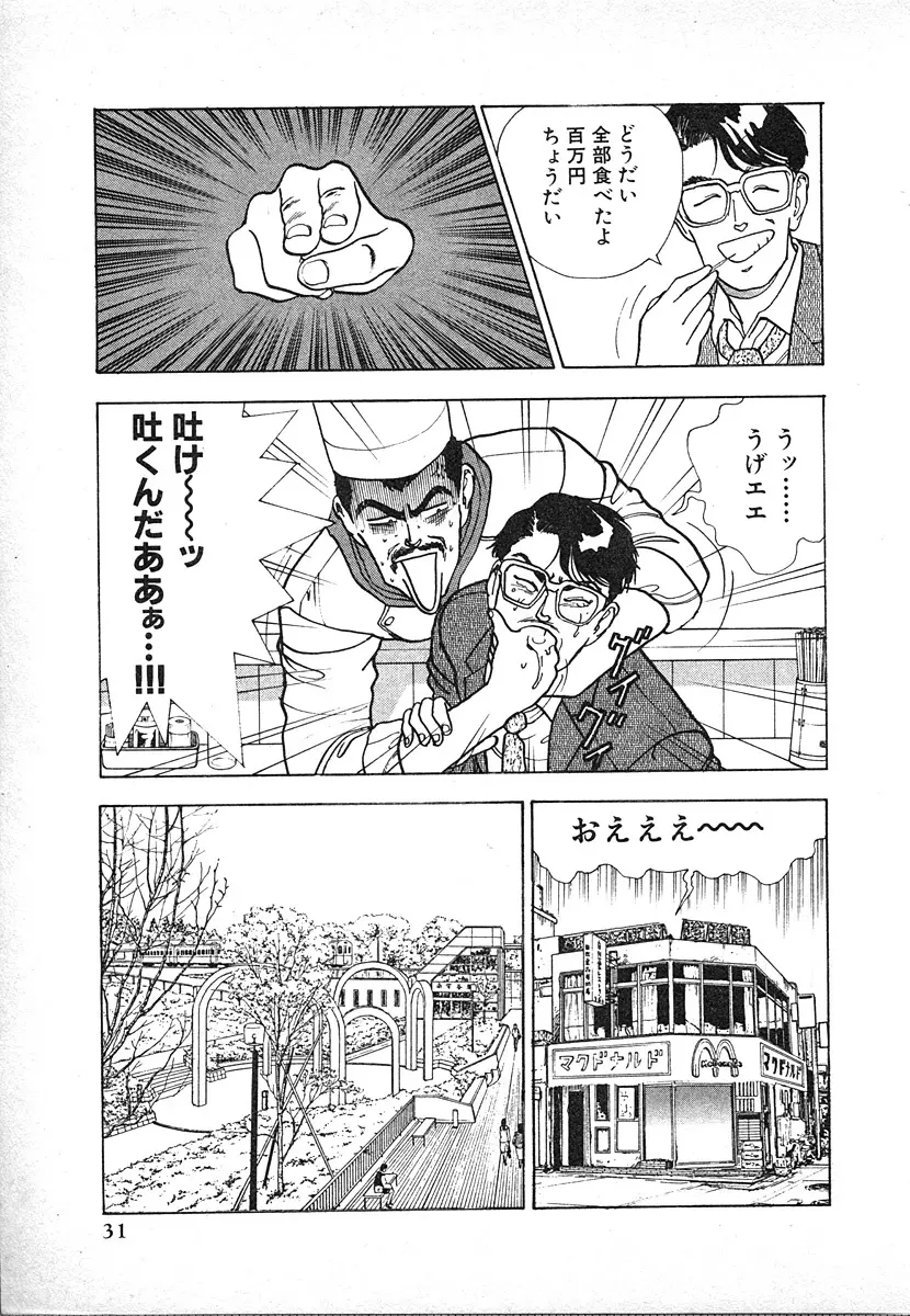 究極のシェフは美味しんぼパパ 第3巻 Page.31