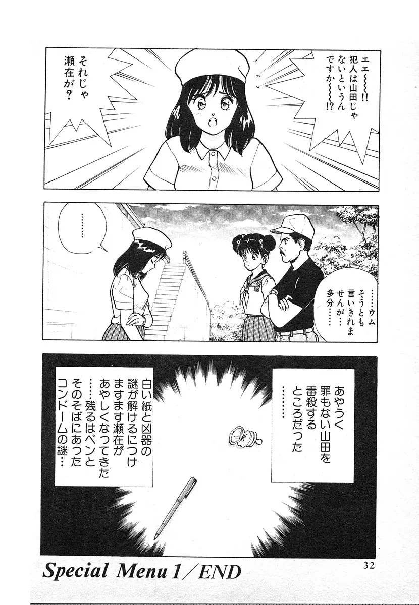 究極のシェフは美味しんぼパパ 第3巻 Page.32