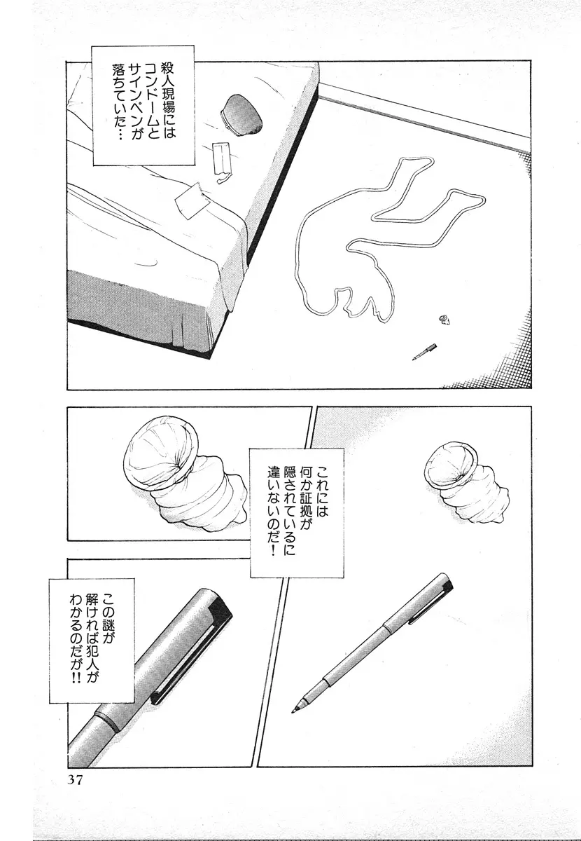 究極のシェフは美味しんぼパパ 第3巻 Page.37