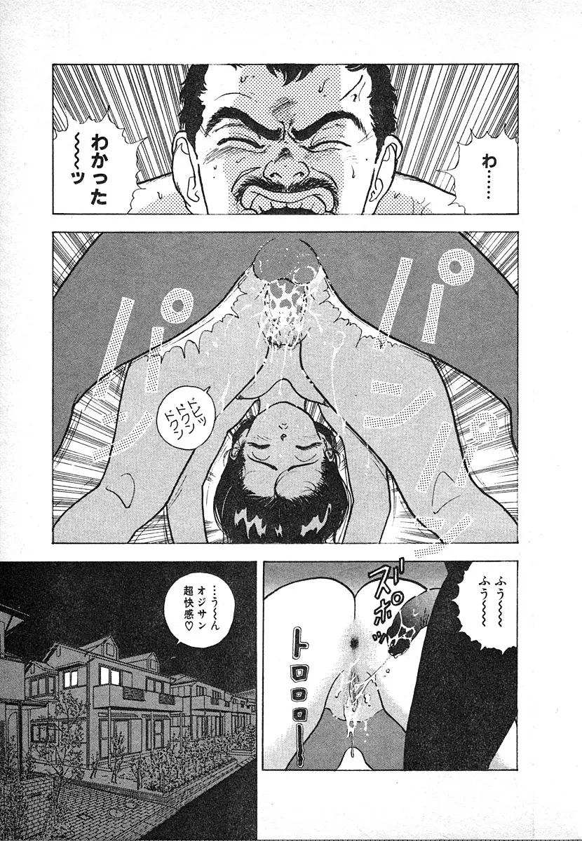 究極のシェフは美味しんぼパパ 第3巻 Page.39