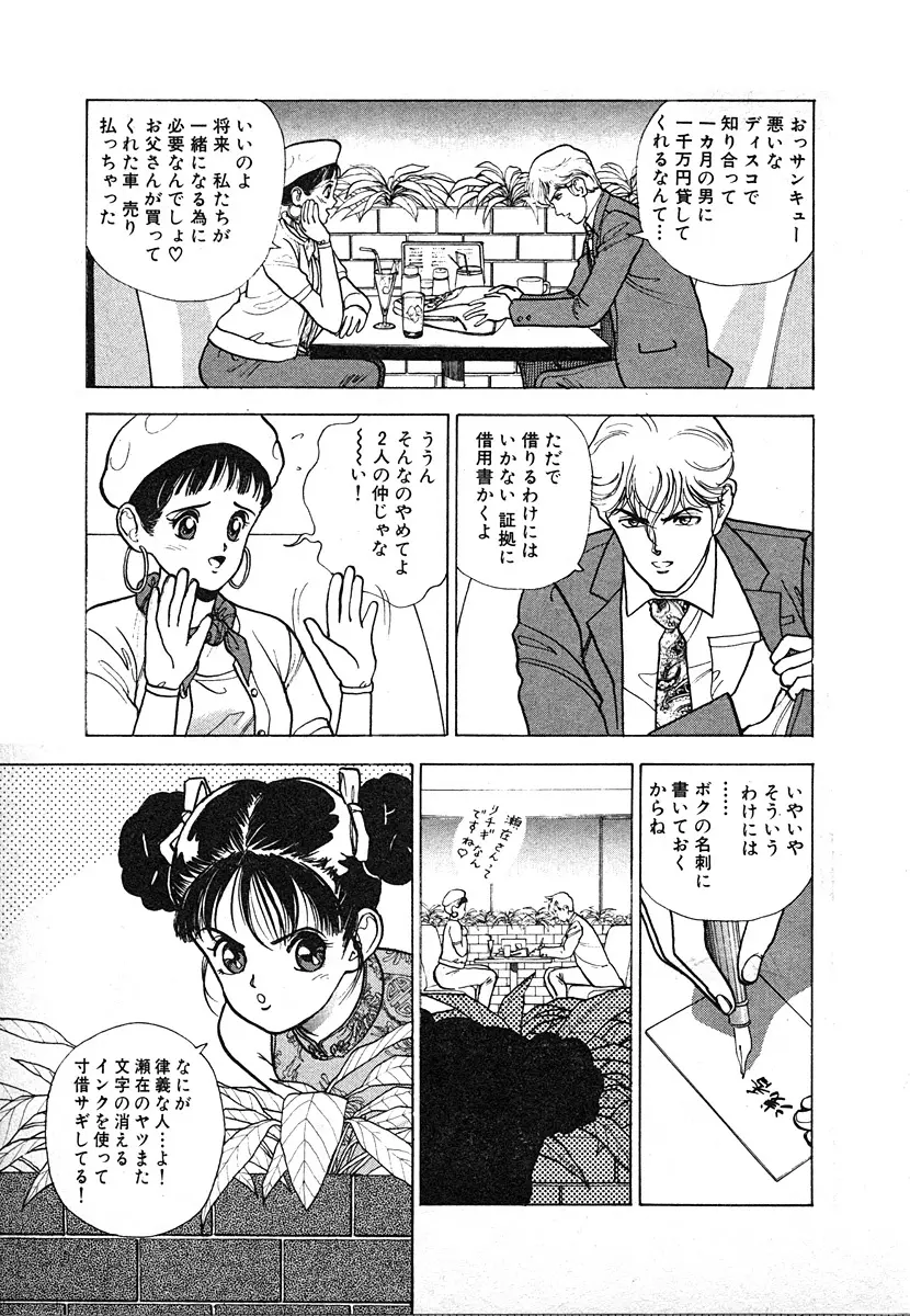 究極のシェフは美味しんぼパパ 第3巻 Page.41