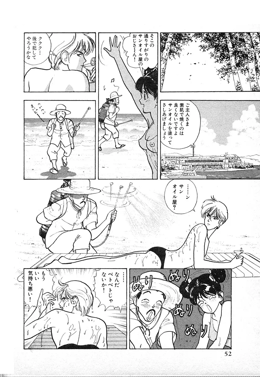 究極のシェフは美味しんぼパパ 第3巻 Page.52