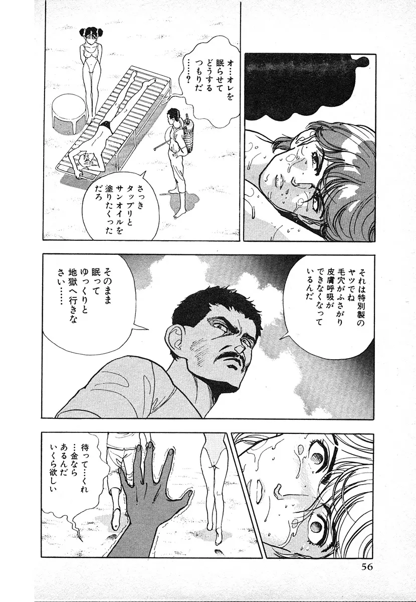 究極のシェフは美味しんぼパパ 第3巻 Page.56