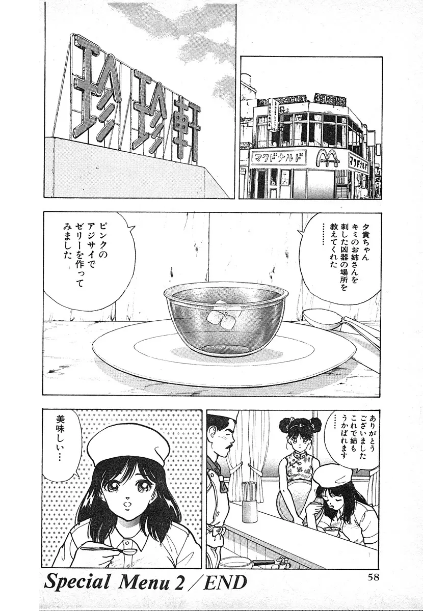 究極のシェフは美味しんぼパパ 第3巻 Page.58