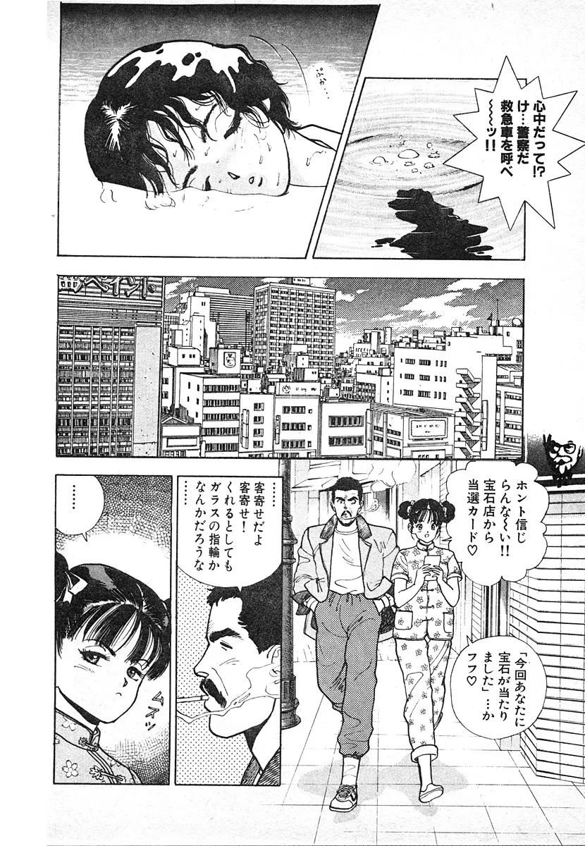 究極のシェフは美味しんぼパパ 第3巻 Page.62