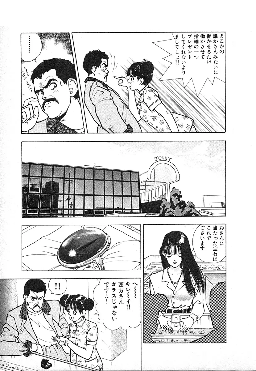 究極のシェフは美味しんぼパパ 第3巻 Page.63