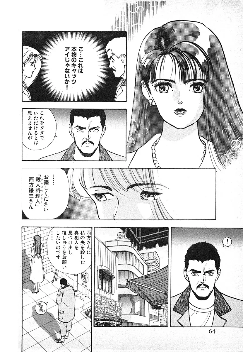 究極のシェフは美味しんぼパパ 第3巻 Page.64