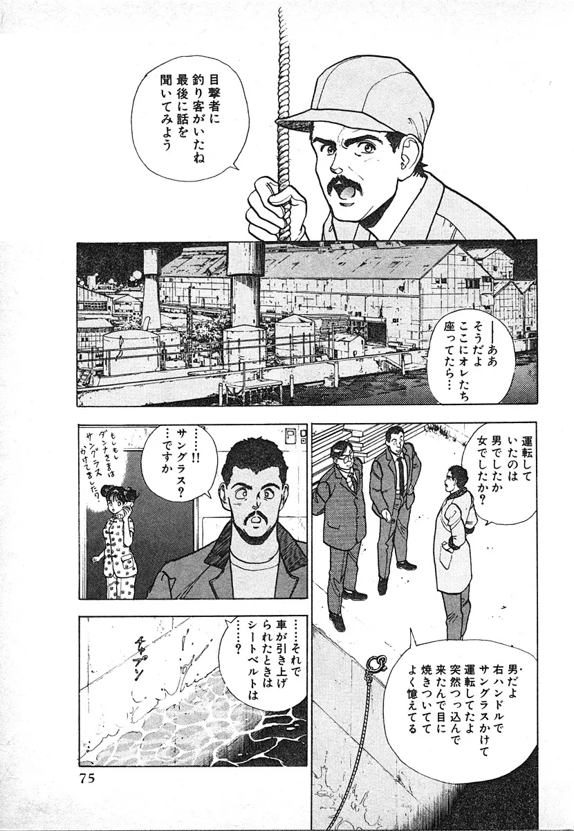 究極のシェフは美味しんぼパパ 第3巻 Page.75