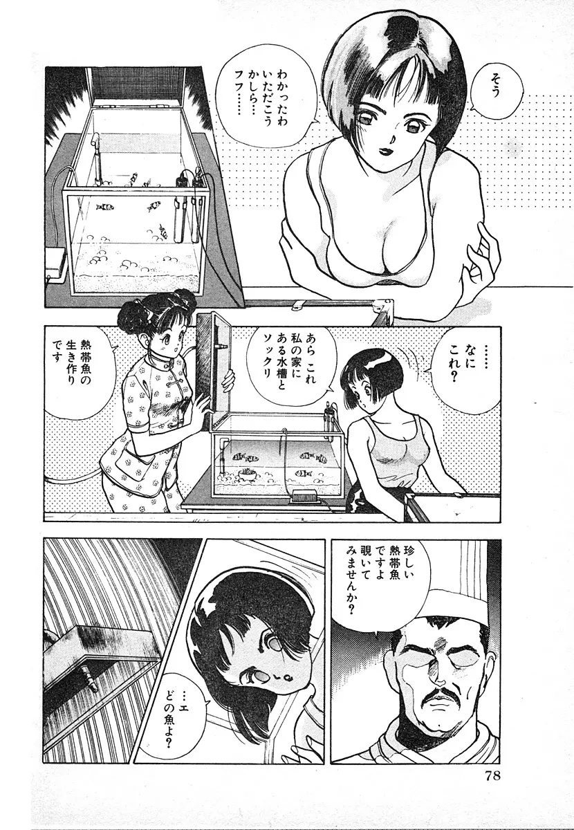 究極のシェフは美味しんぼパパ 第3巻 Page.78