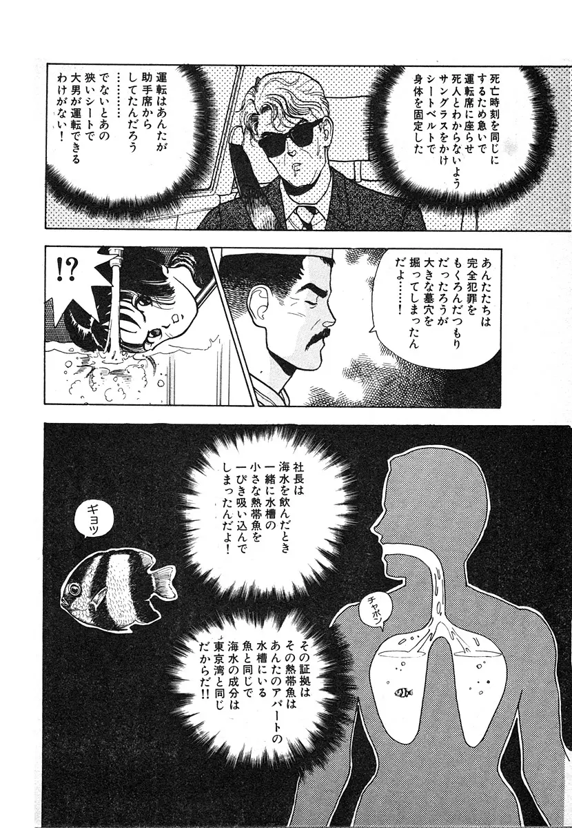 究極のシェフは美味しんぼパパ 第3巻 Page.80