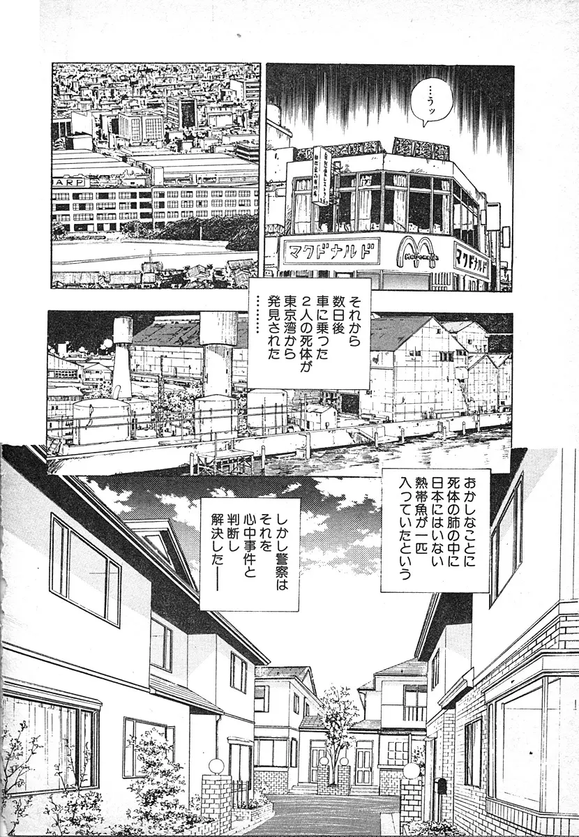 究極のシェフは美味しんぼパパ 第3巻 Page.82