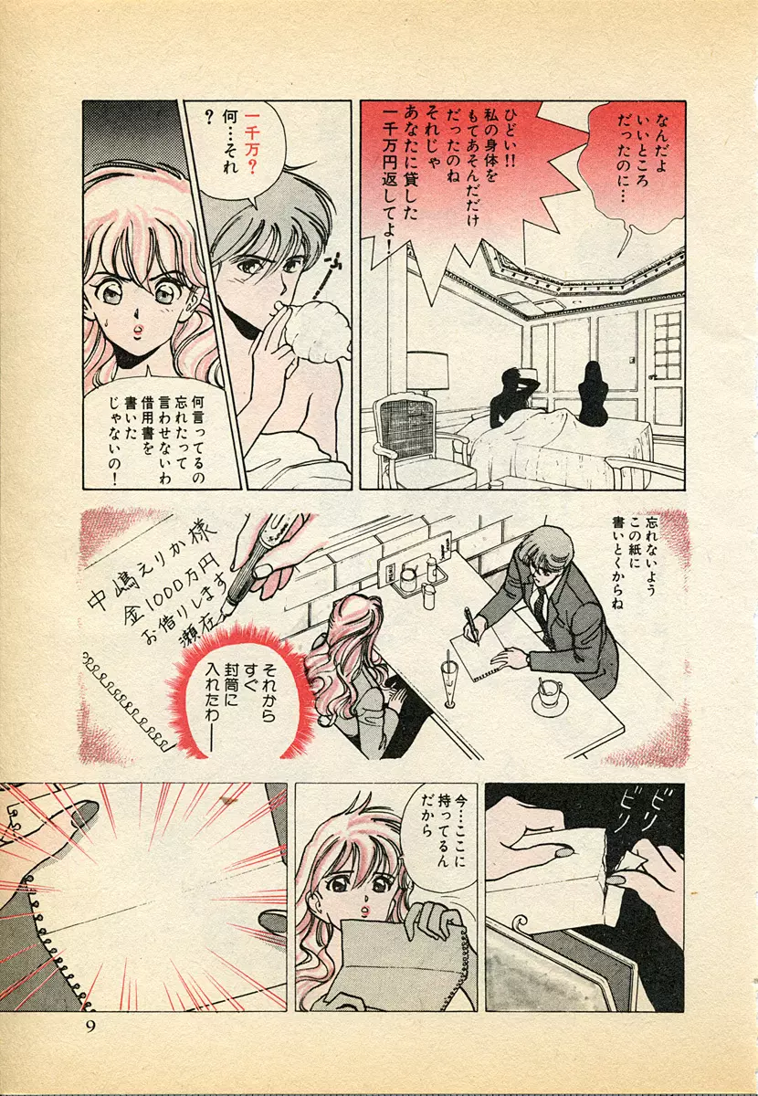 究極のシェフは美味しんぼパパ 第3巻 Page.9