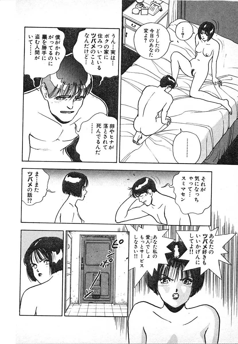 究極のシェフは美味しんぼパパ 第3巻 Page.90