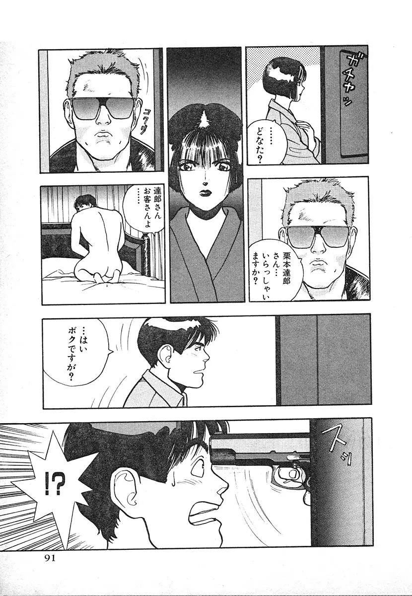 究極のシェフは美味しんぼパパ 第3巻 Page.91