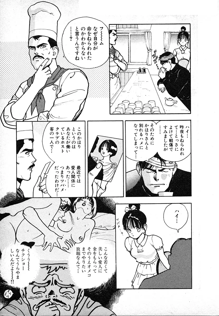 究極のシェフは美味しんぼパパ 第3巻 Page.93