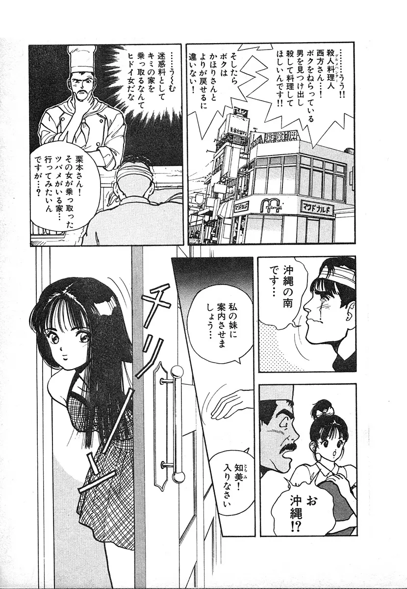 究極のシェフは美味しんぼパパ 第3巻 Page.95