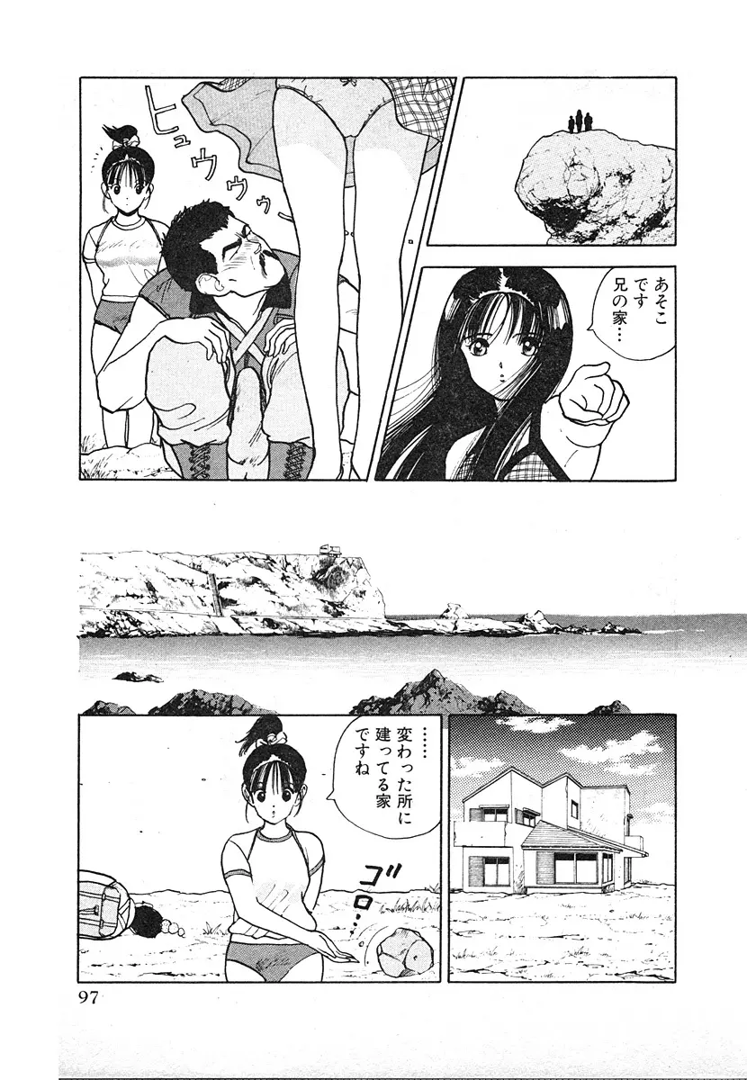 究極のシェフは美味しんぼパパ 第3巻 Page.97