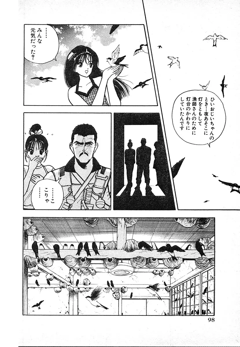 究極のシェフは美味しんぼパパ 第3巻 Page.98