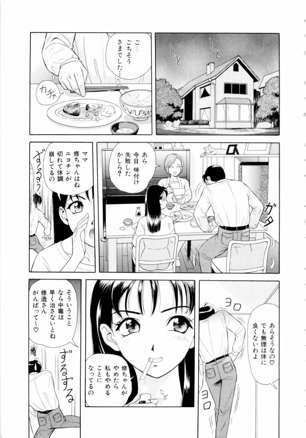 ふたりの絆 Page.100