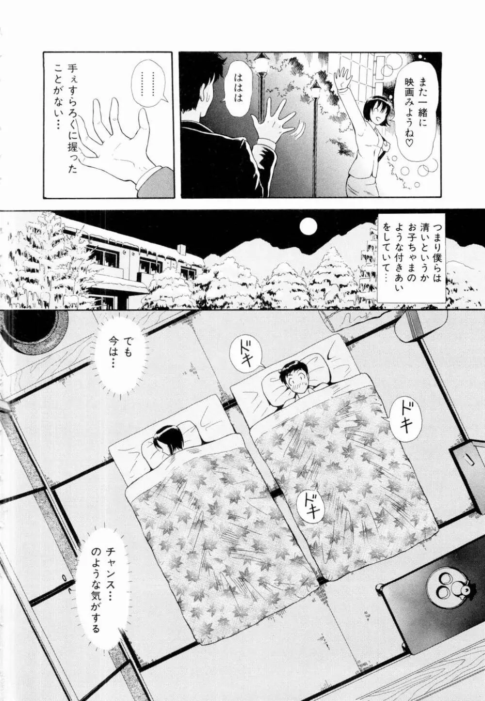 ふたりの絆 Page.115