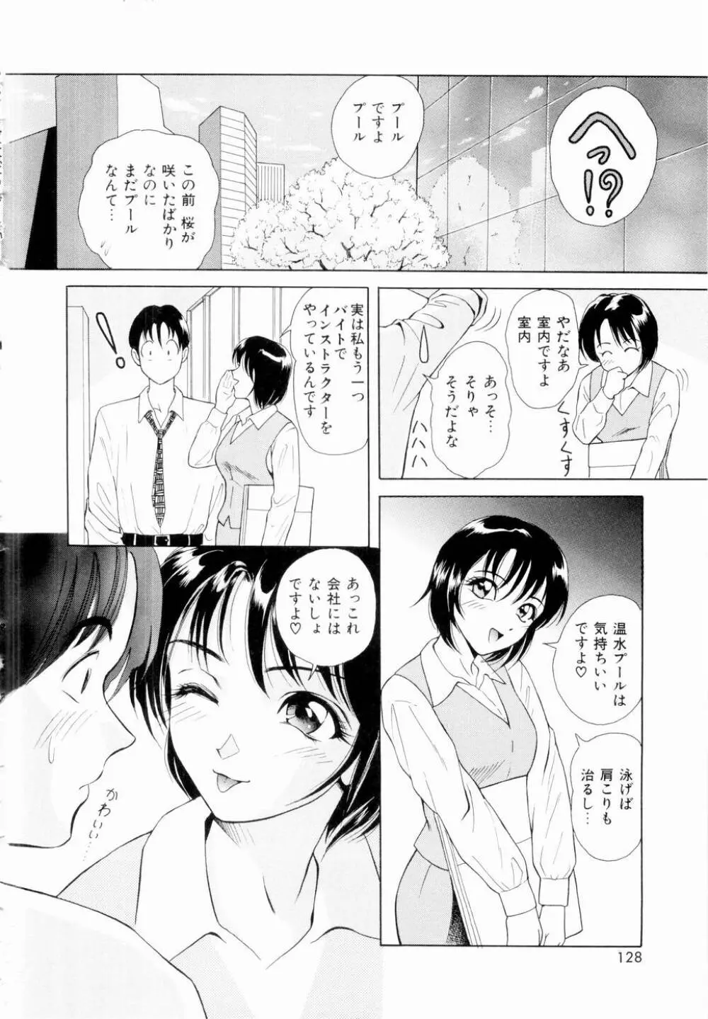 ふたりの絆 Page.131