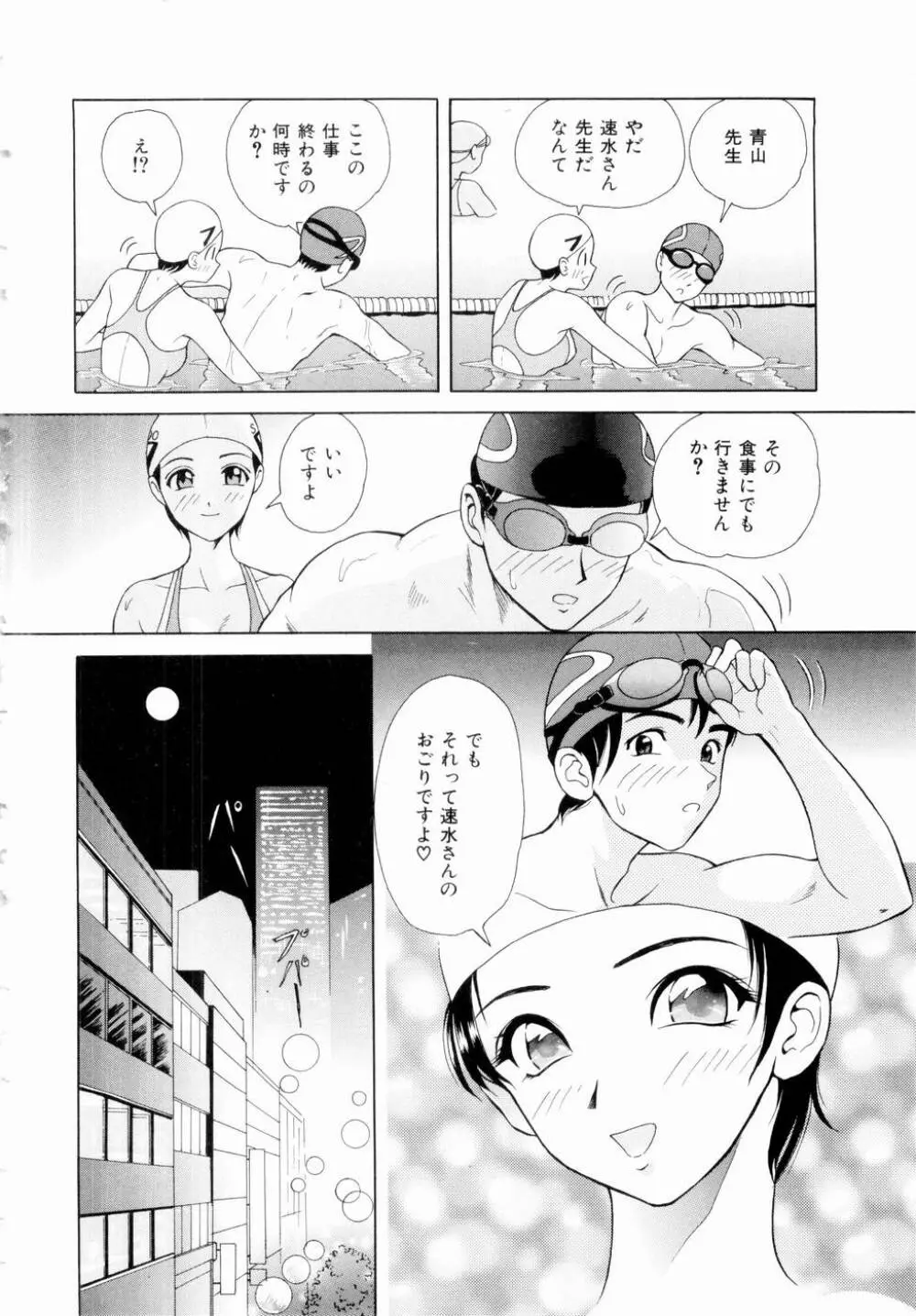 ふたりの絆 Page.135