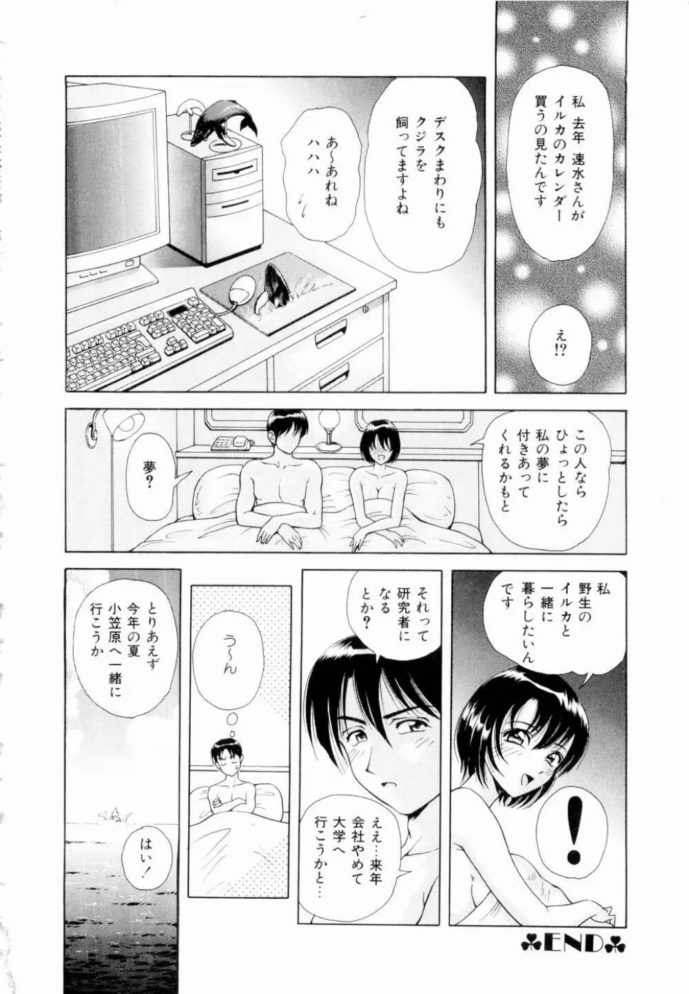 ふたりの絆 Page.147