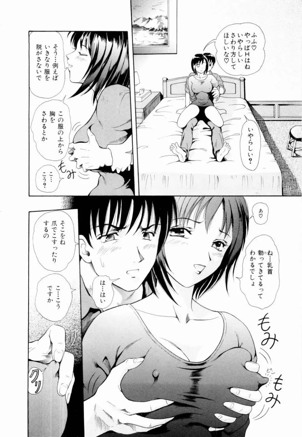 ふたりの絆 Page.15