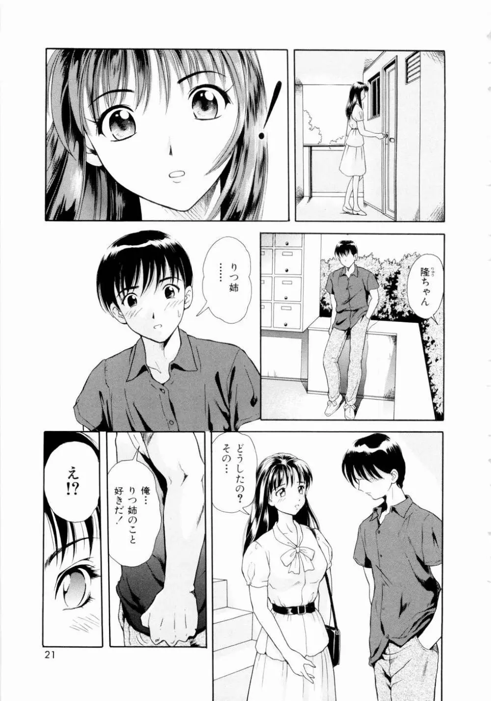 ふたりの絆 Page.24