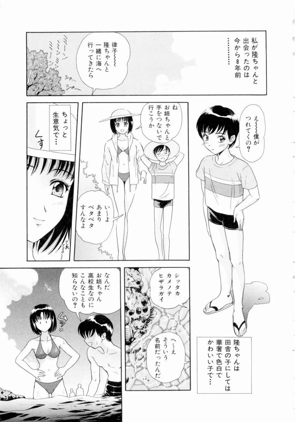 ふたりの絆 Page.26