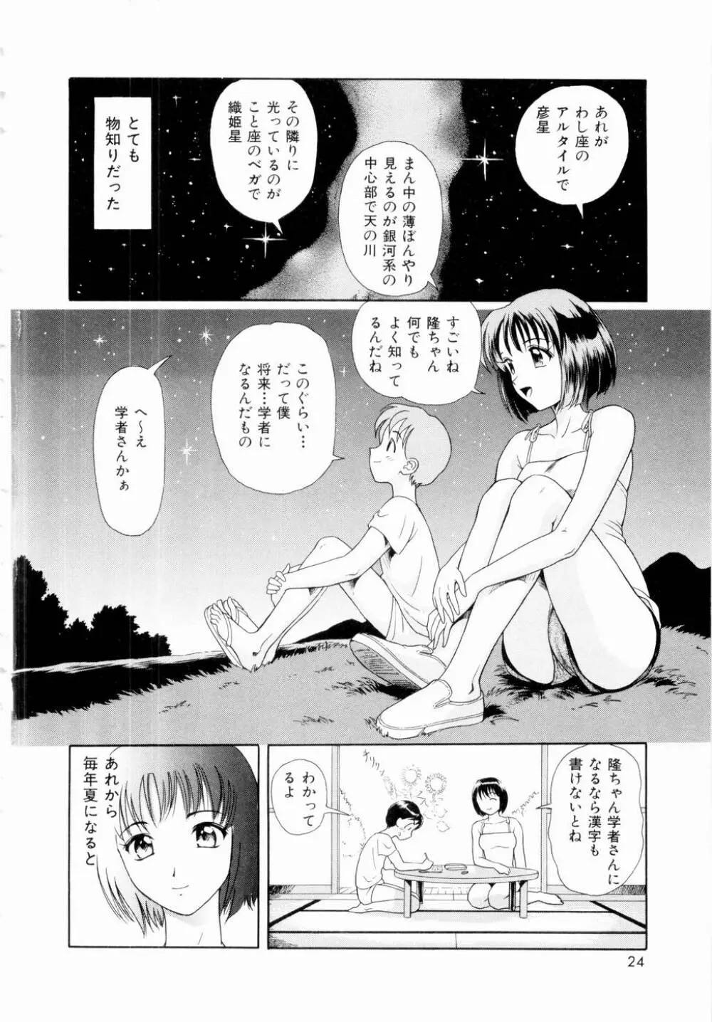 ふたりの絆 Page.27