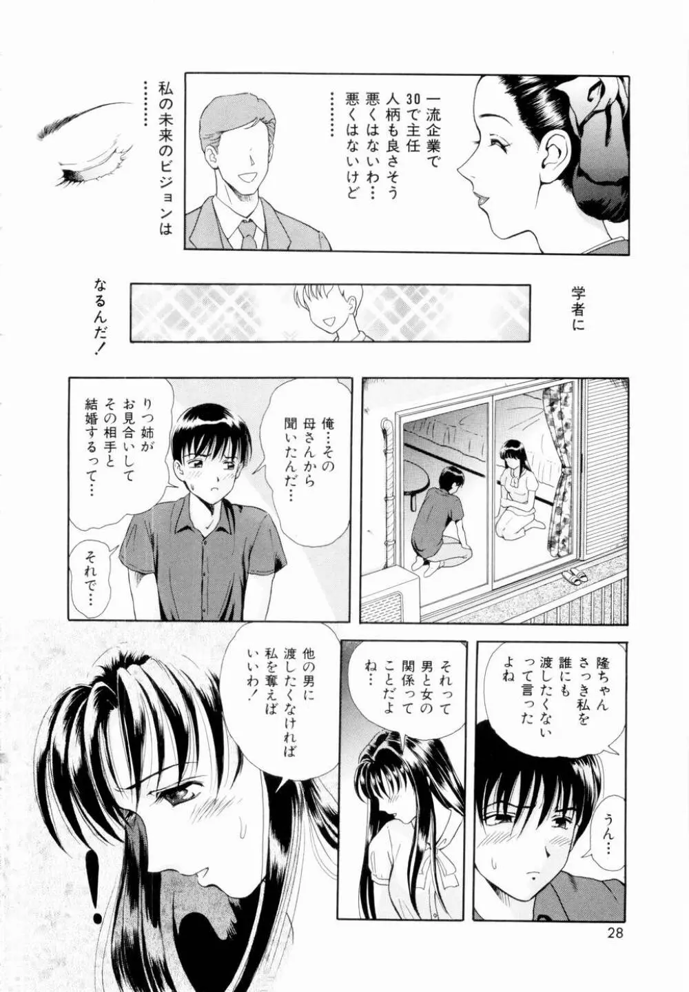 ふたりの絆 Page.31