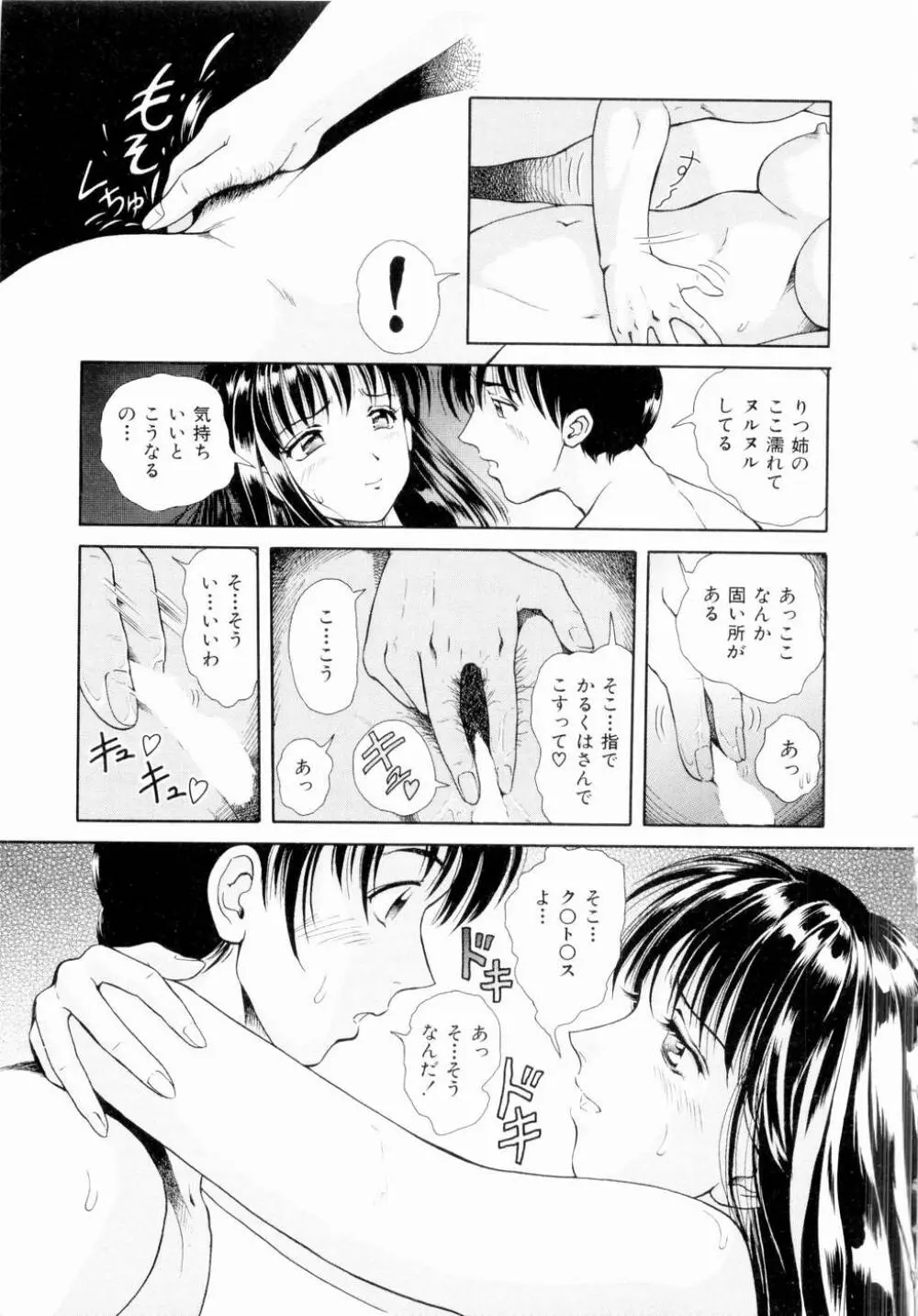 ふたりの絆 Page.34