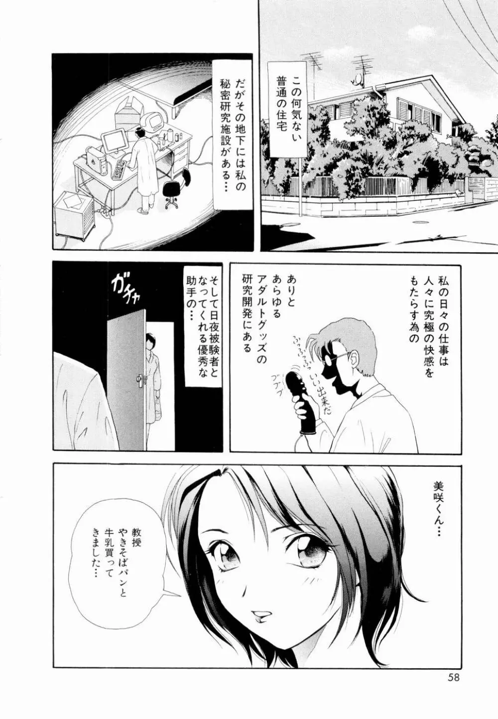 ふたりの絆 Page.61