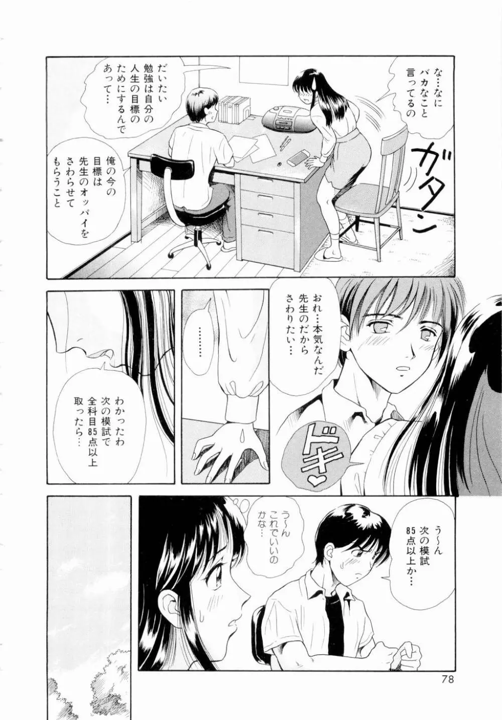 ふたりの絆 Page.81